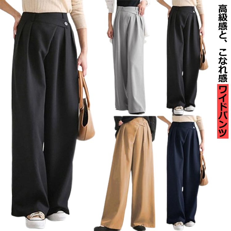 ボトムス 細見え おしゃれ ゆったり ロング タックパンツ ワイド パンツ 長ズボン シンプル きれいめ タック レディース 後ろゴム ワイドパンツ 体型カバー ウールライク 大きめ 大きいサイズ 春