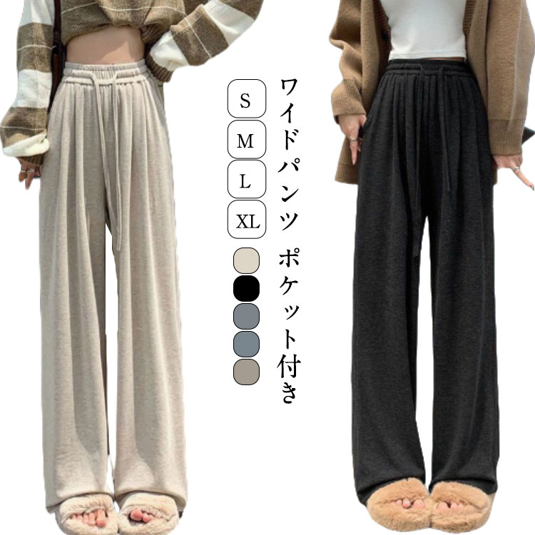 パンツ レディース ワイドパンツ ポケット付き ズボン 春 ロング 春服 春物 ワンマイルウェア 低身長 高身長 大きいサイズ おしゃれ ゆったり 秋 普段着 カジュアル ルームウェア スウェッ 大人