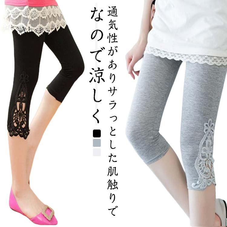 2枚セット レギパン レギンス スキニー 裾レース レディース おしゃれ パギンス 刺繍 パンツ 七分丈 7分丈 ストレッチ 涼しい レース 夏 大きいサイズ おし 可愛い2枚セット レギパン レギン
