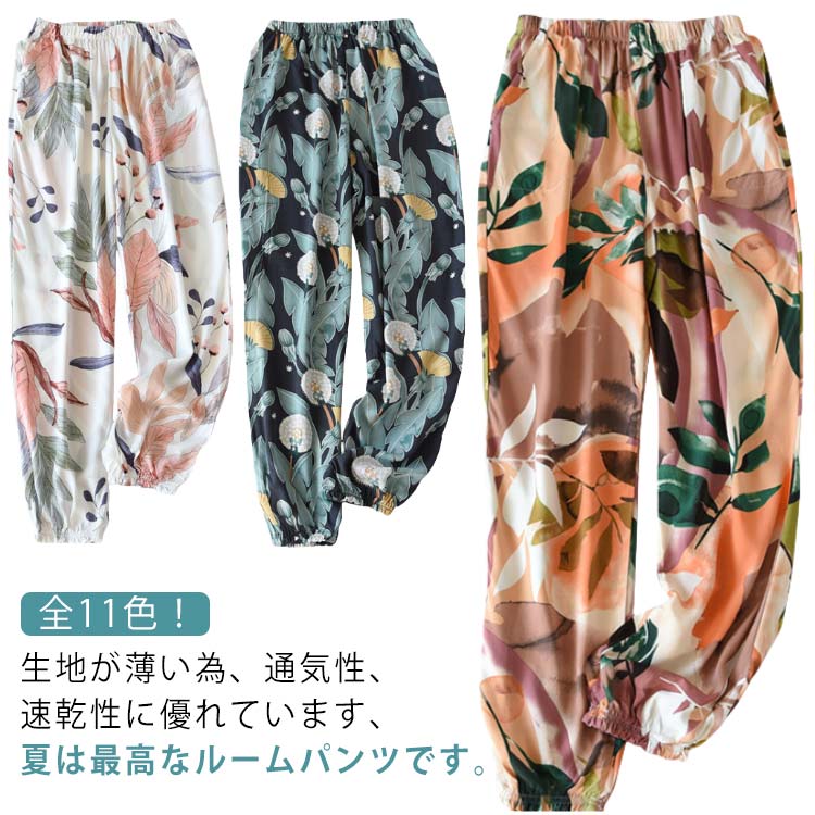 ステテコ 九分丈 総柄 パジャマ ワイドパンツ ルームウェア おしゃれ 全11色 薄手 レディース 秋 ゆったり ルームパンツ 涼しい 夏パンツ 部屋着 9分丈 花柄 かわいい 婦人 リラックスパンツ