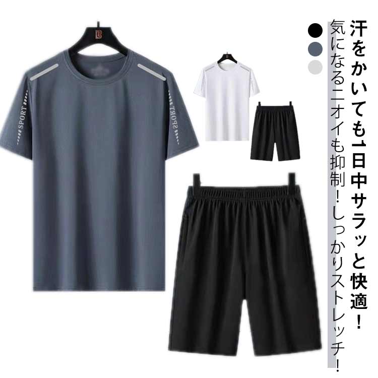 ストレッチ メンズ 夏 半ズボン tシャツ 半袖 半袖tシャツ アイスシルク トップス Tシャツ セットアップ 涼しい ハーフパンツ 薄手 接触冷感 トレーニングウェア 大きい 吸水速乾ストレッチ メ