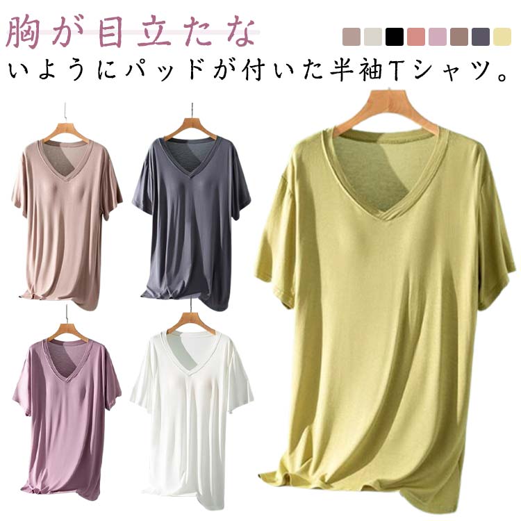 ゆったり 長丈 ねまき 薄手 ｖネック パッド付き 通気性 涼しい パジャマ ルーズ tシャツ 半袖 大きいサイズ Tシャツ レディース 快適 伸縮性 ソフト 柔らか 部 ルームウェアゆったり 長丈 