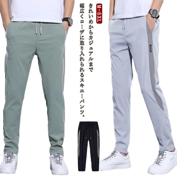 2タイプ メンズ パンツ ワークパンツ チノパン 薄手 快適 ストレッチパンツ 無地 イージーパンツ スポーツ スキニーパンツ アウトドア おしゃれ カジュアル 吸汗 春夏 ゴルフ ズボン2タイプ メ