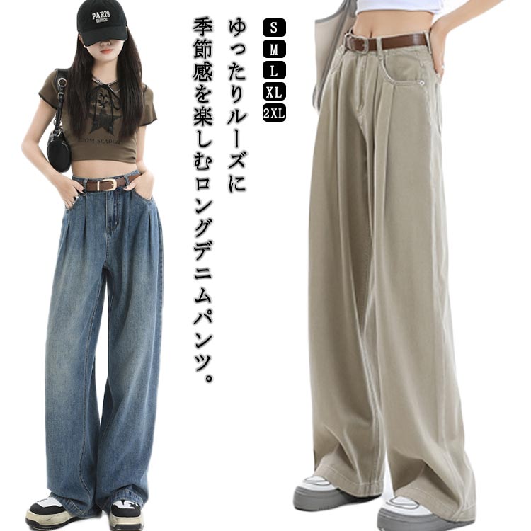 ハイウエスト ワイドパンツ デニム レディース ワイドデニムパンツ ゆったり 涼しい ジーンズ ロング丈 ストレート タック パンツ 春夏 長ズボン ボリュームハイウエスト ワイドパンツ デニム レ 