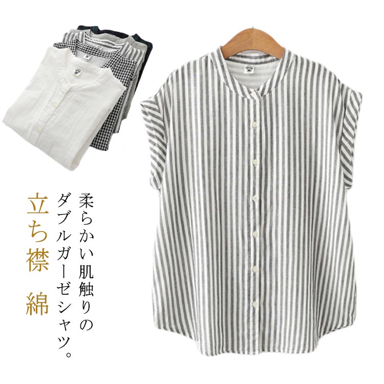 トップス 前開き ダブルガーゼ 綿 半袖シャツ ガーゼシャツ 立ち襟 ハンドカラー シャツ ナチュラル シャツブラウス カジュアル 40代 ゆったり 夏服 30代 ブラウス コットントップス 前開き 