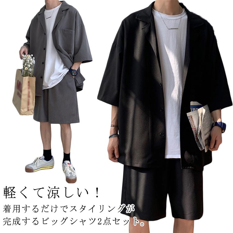 サマーセット 半袖 夏 清涼感 半ズボン 上下セット 春夏 5分袖シャツ ハーフパンツ ショートパンツ 大きいサイズ ビッグシルエット セット カジュアル 韓国風 メンズ 夏服 レイヤー セットアップ