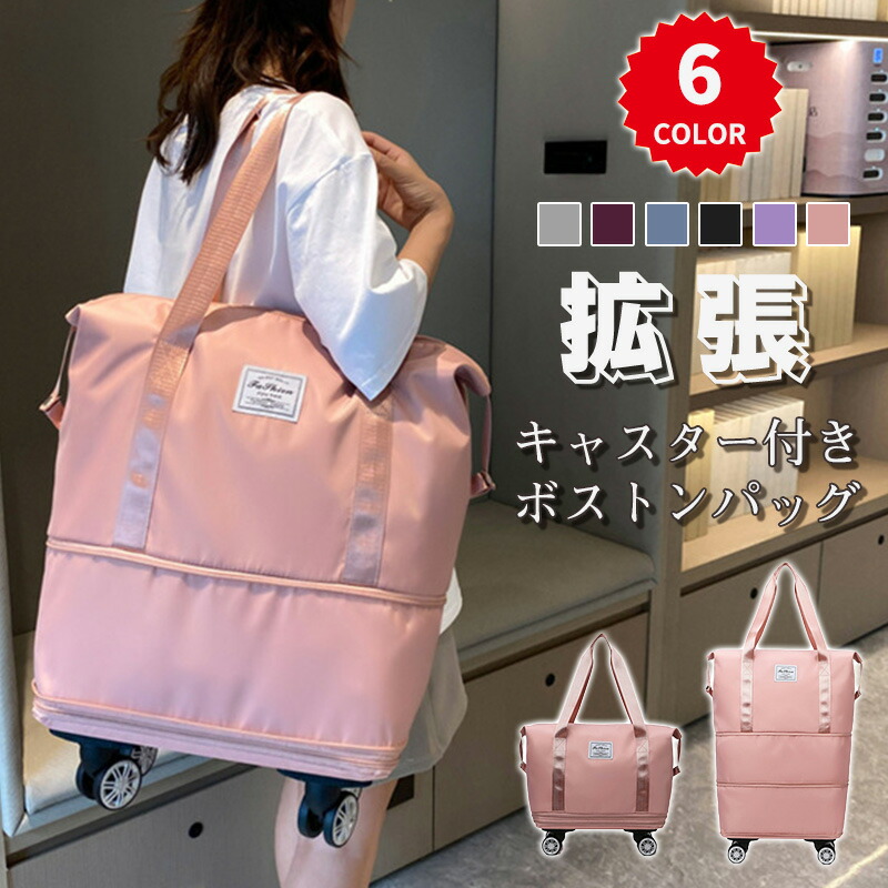 バッグ 旅行 軽量 2泊3日 拡張 ボストンバッグ キャスター付き 3泊4日 1泊2日 5泊6日 撥水 2way 大きいサイズ キャリーバッグ スーツケース レディース 通勤 通学 ファスナーバッグ 