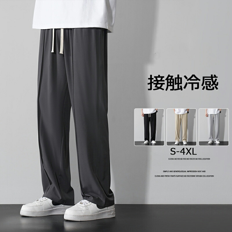ロングパンツ アイスシル ワイドパンツク メンズ チノパン 接触冷感 メンズチノパンツ 超伸縮 アイス シルク パンツ カジュアルパンツ 夏 涼しい ストレッチパンツ メン 超薄ロングパンツ アイスシ
