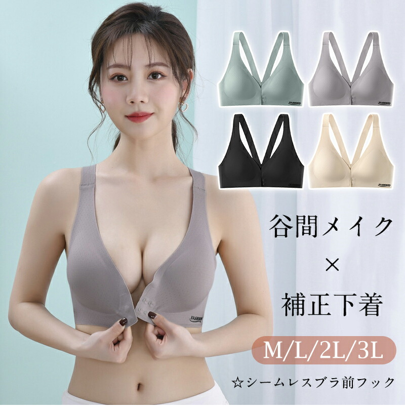 前開き ブラ ノンワイヤー 脇高ブラ 大きいサイズ ブラジャー 脇肉 谷間 脇高 秋冬 痛くない おやすみブラ 補正下着 横流れ 防止 楽 夜 育乳ナイト 産後前開き ブラ ノンワイヤー 脇高ブラ イ