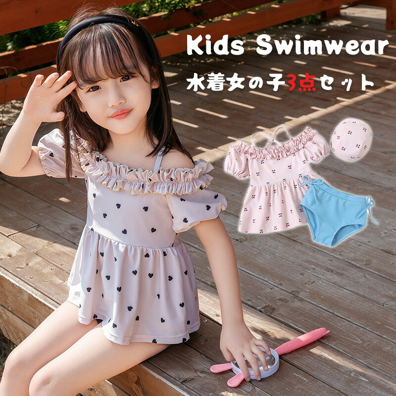 キッズ 水着 女の子 セパレート 下セット キャップ付き 3点セット ラッシュガード 半袖 子供 スクール水着 パンツ レデイース みずぎ 子ども ジュニア 体型カ スポーツウエアキッズ 水着 女の子