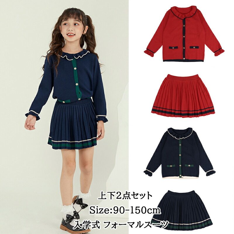 子供服 女の子 フォーマルスーツ 入学式 スカートスーツ 2点セット ニット セーター スカート女の子春秋 子供服七五三 おしゃれ フォーマル スウェット 入園式 結婚式 発 卒業式子供服 女の子 フ